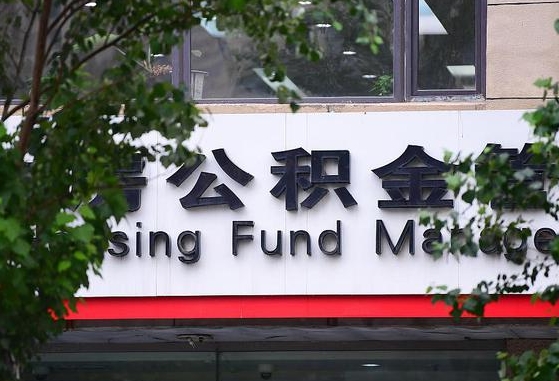 博尔塔拉蒙古锦州市住房公积金管理中心（锦州市住房公积金管理中心主任）